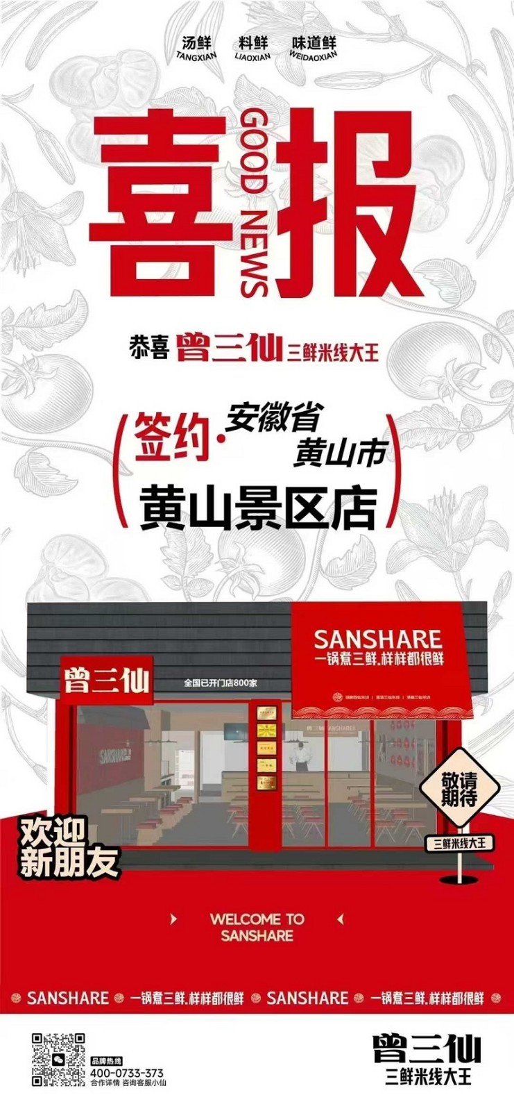 2月末 新店签约